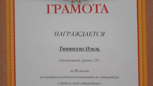 Олимпиада "Люби и знай литературу" 5