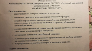 Олимпиада "Люби и знай литературу" 7