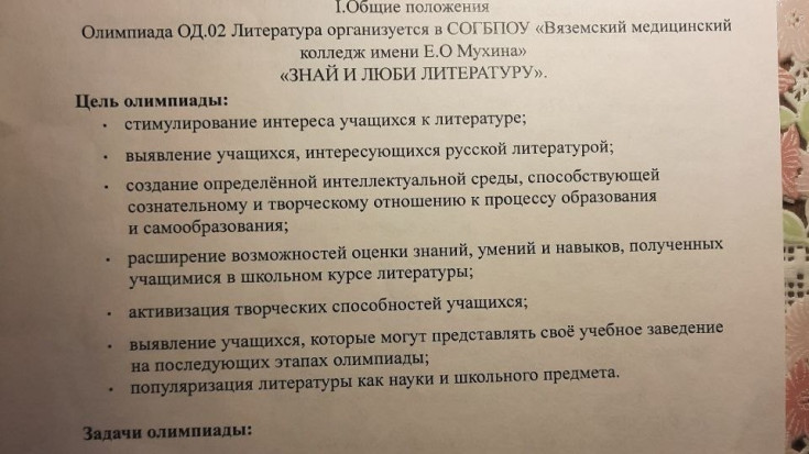 Олимпиада "Люби и знай литературу" 7