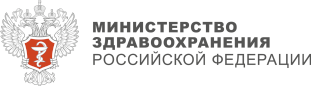 Министерство здравоохранения Российской Федерации.